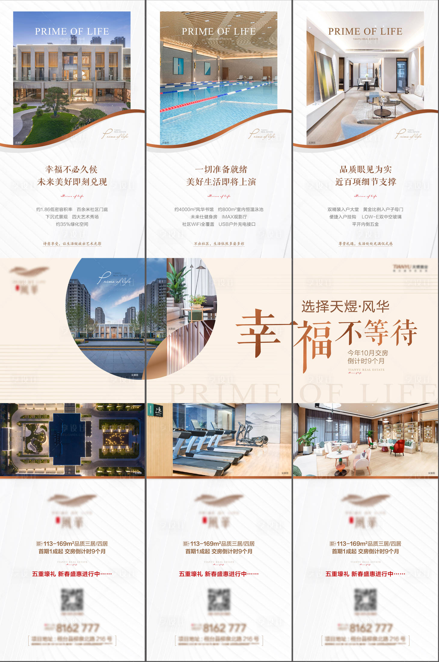源文件下載【享設計】搜索編號：54610003481876030【房地產三宮格價值點海報】