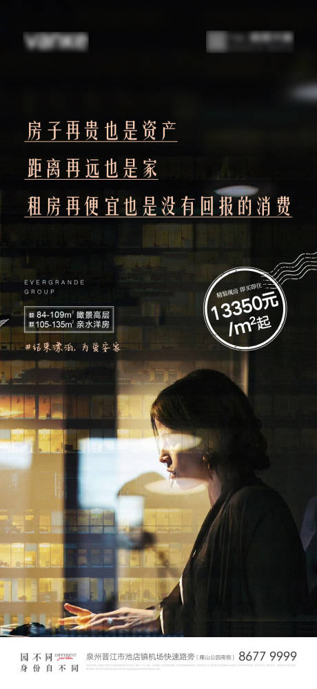 源文件下載【返鄉置業海報】編號：21580003541708907