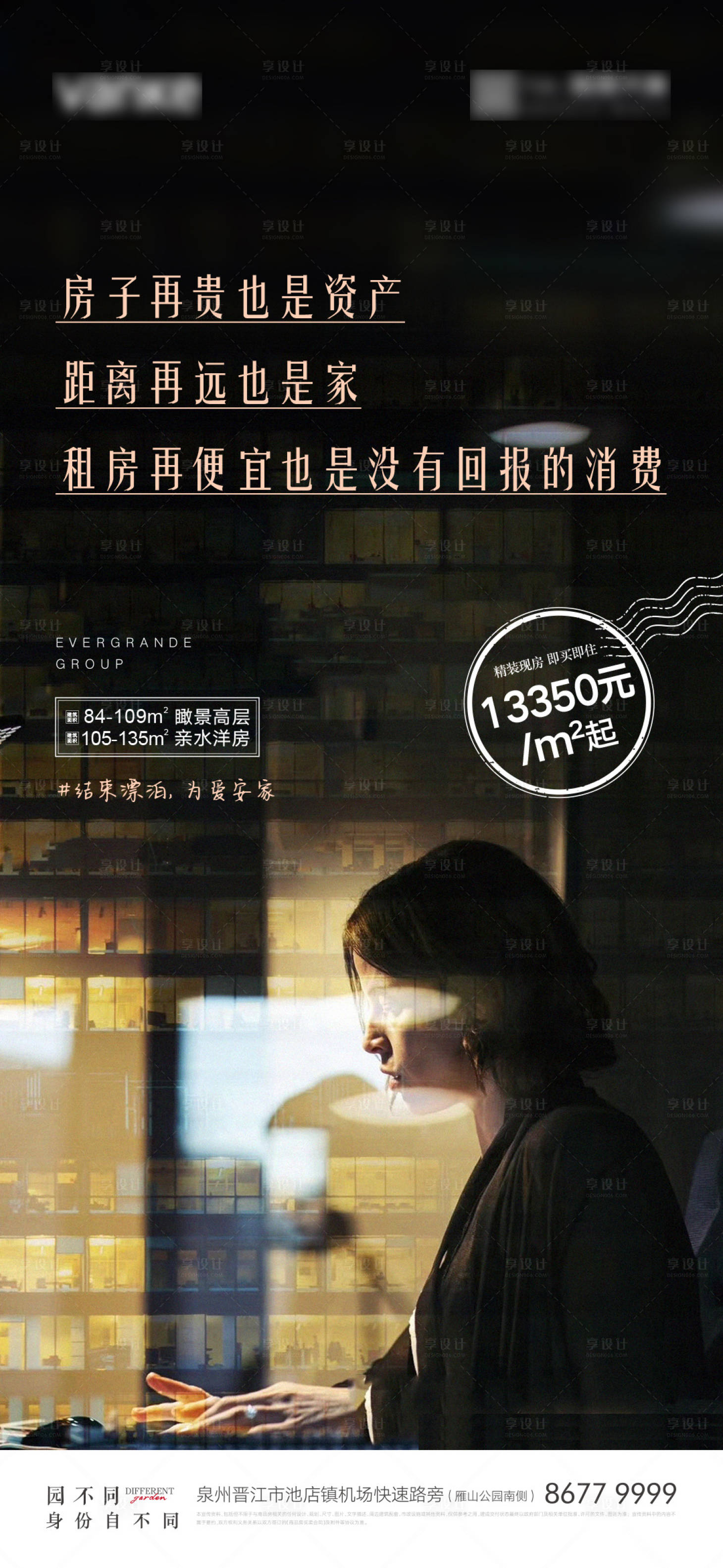 源文件下載【享設計】搜索編號：21580003541708907【返鄉置業海報】