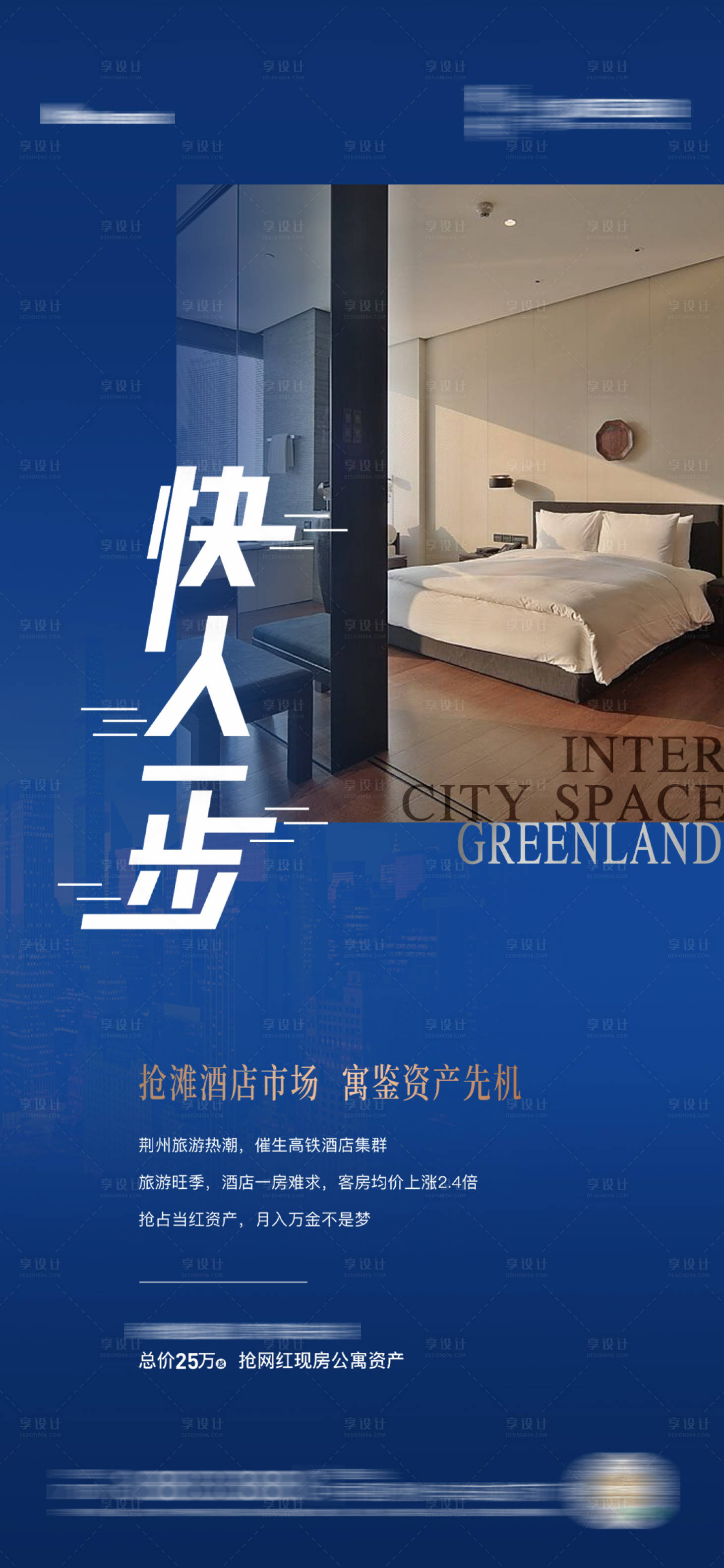 源文件下载【享设计】搜索编号：51080003599296733【地产蓝色价值单图 刷屏稿】