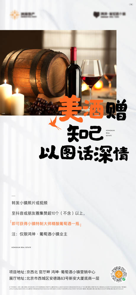 源文件下载【地产文旅赠美酒活动】编号：52790003609935669