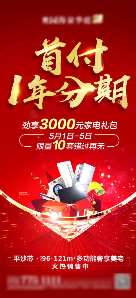 源文件下載【享設計】搜索編號：37830003443457831【首付分期海報(TIF用PS打開)】