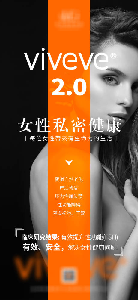 源文件下载【女性私密抗衰海报】编号：45180003645988724