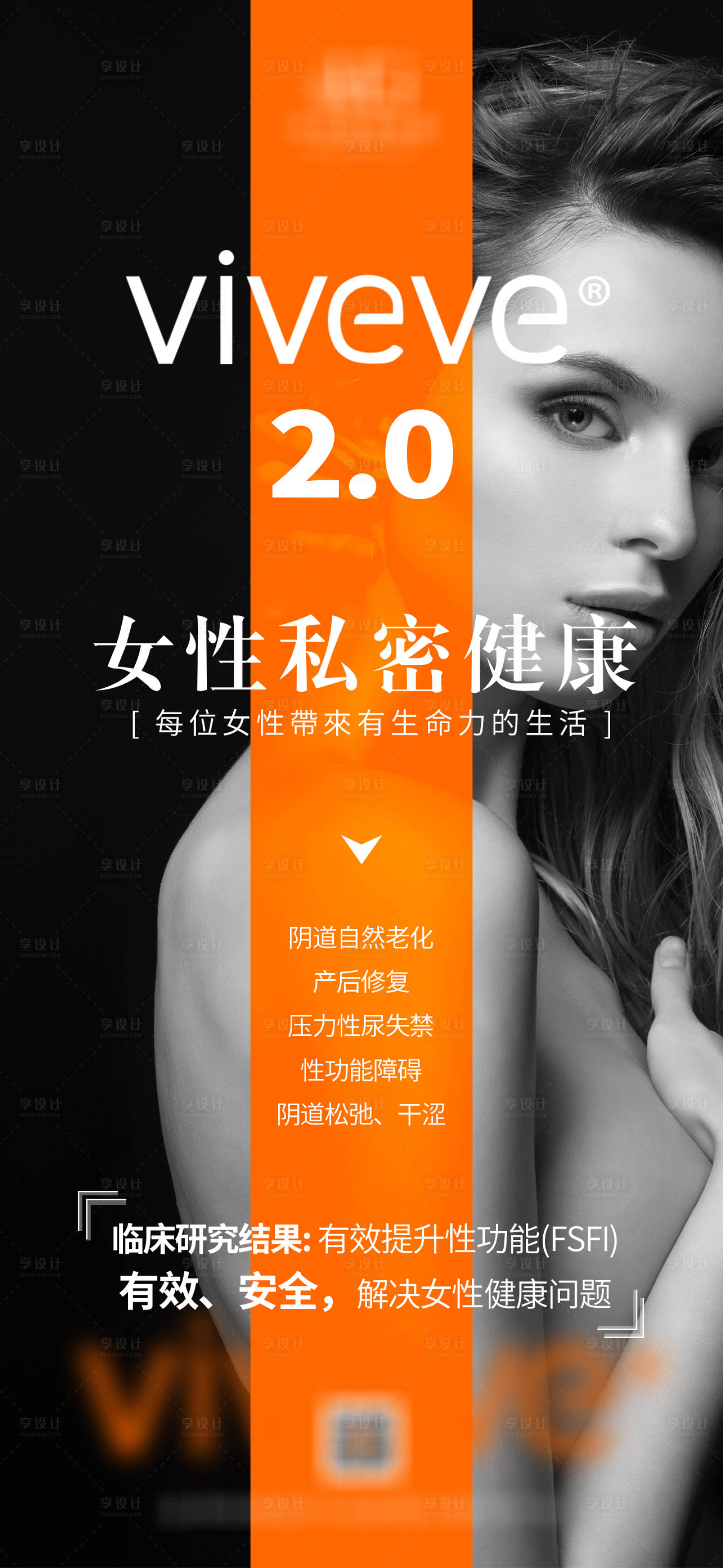 源文件下載【享設計】搜索編號：45180003645988724【女性私密抗衰海報】
