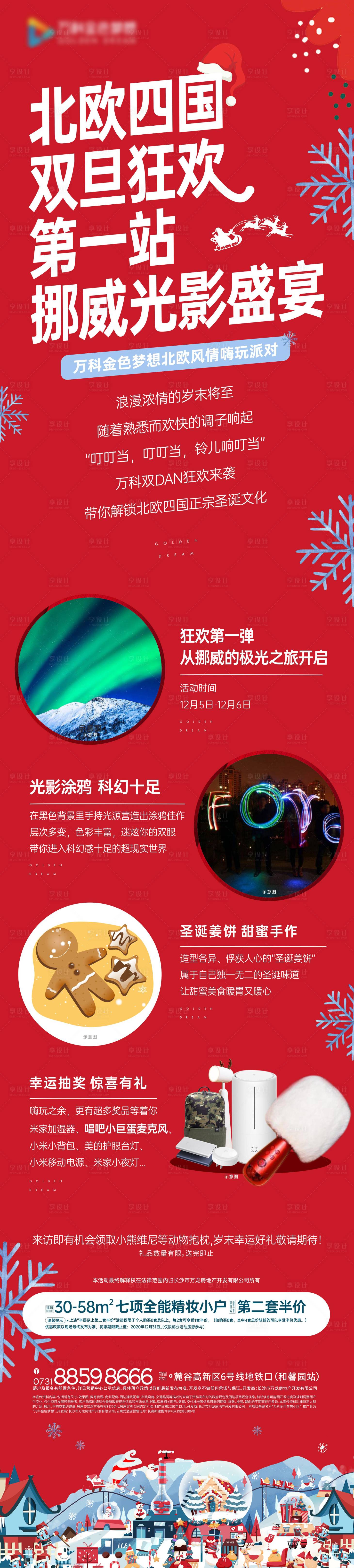 源文件下载【地产圣诞活动长图】编号：83300003459883595