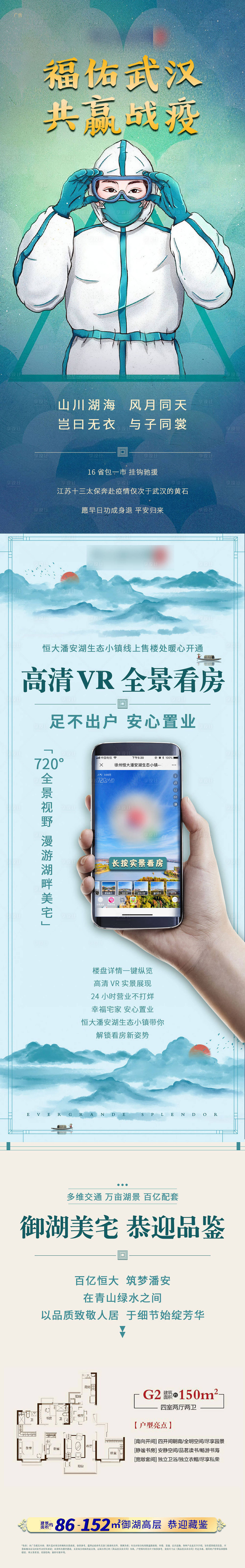 源文件下载【享设计】搜索编号：92220003467496316【疫情线上购房长图插画风英雄海报】