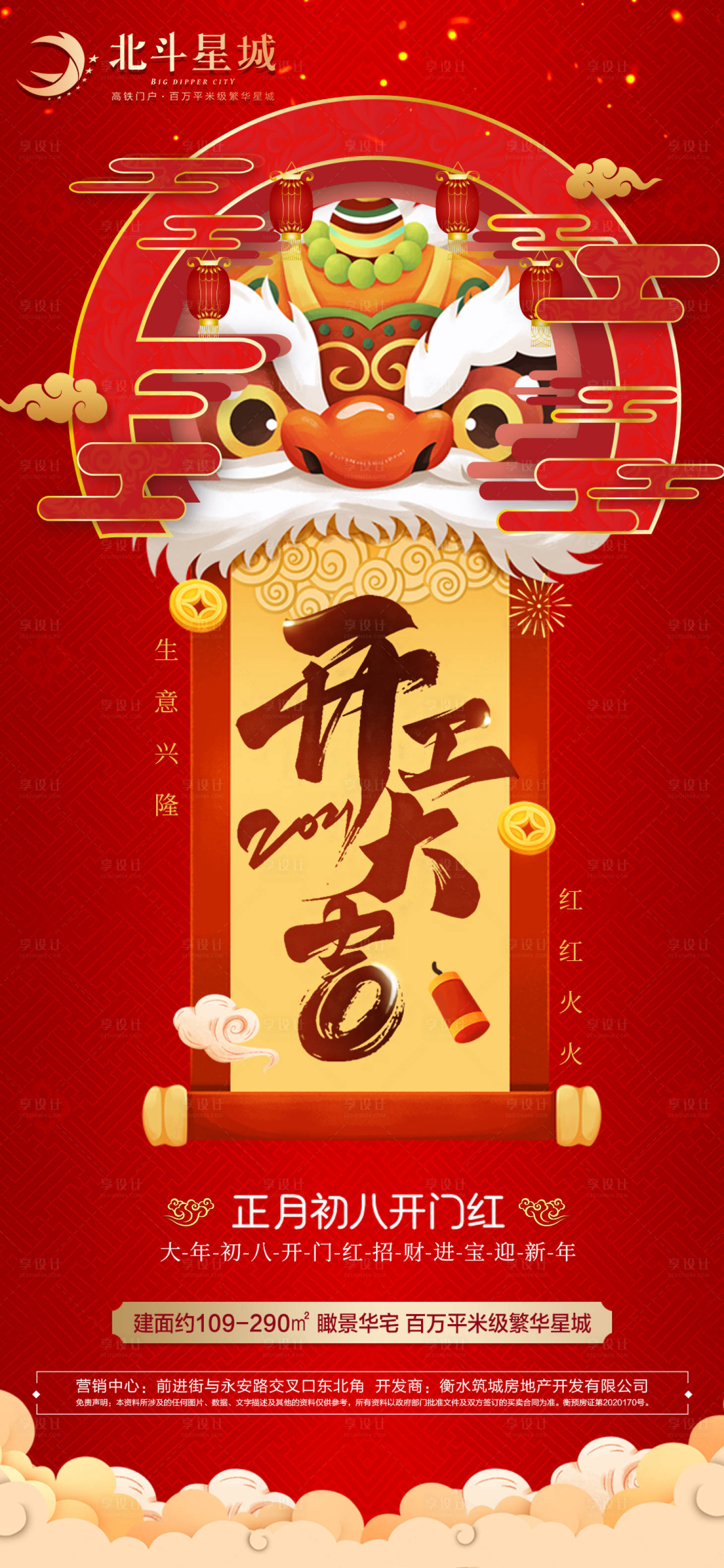 源文件下载【享设计】搜索编号：66890003503779574【开工大吉海报】