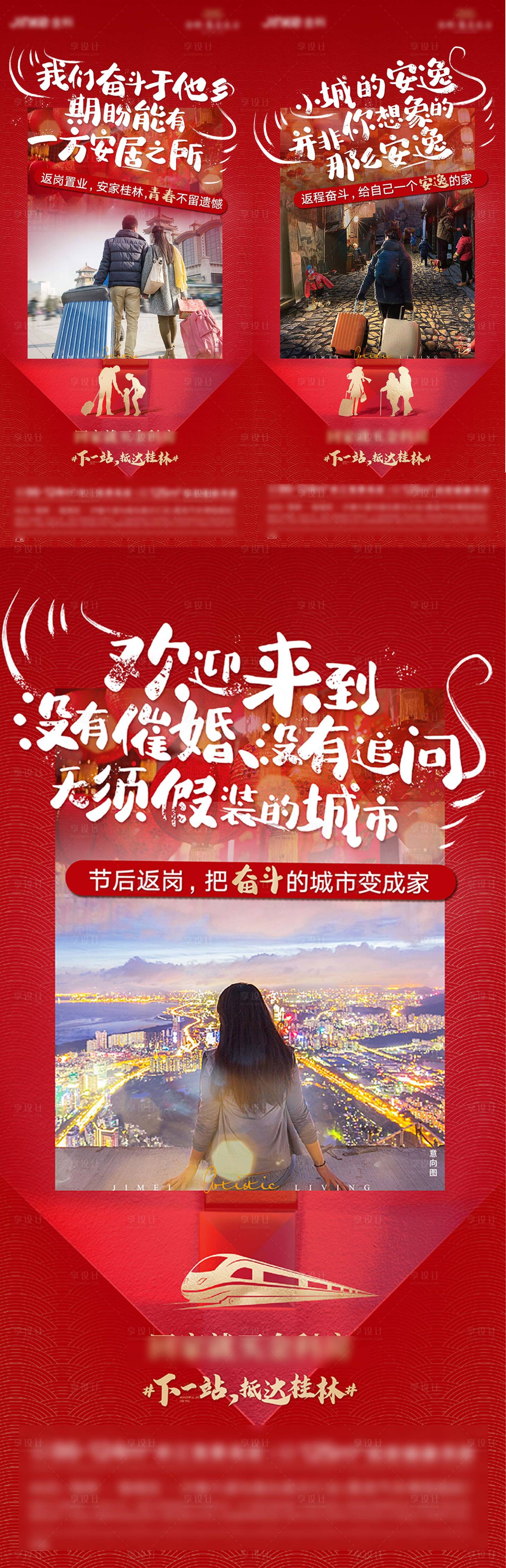 源文件下載【享設計】搜索編號：78520003481892797【地產新年復工返崗價值點】