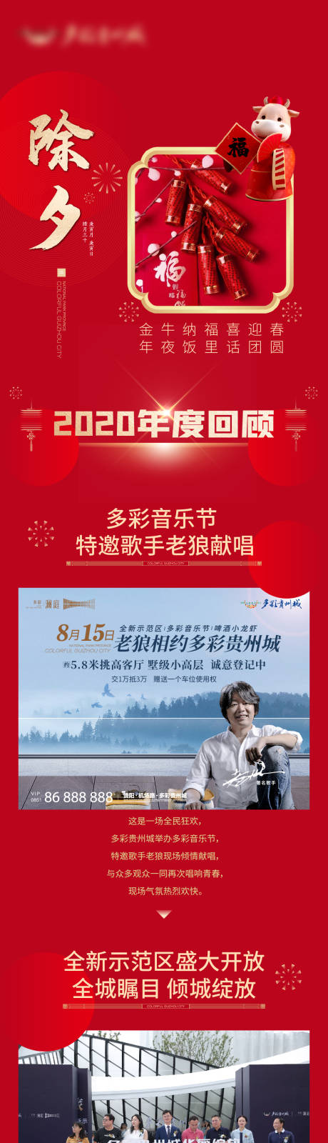源文件下载【除夕回顾长图】编号：87750003452316914