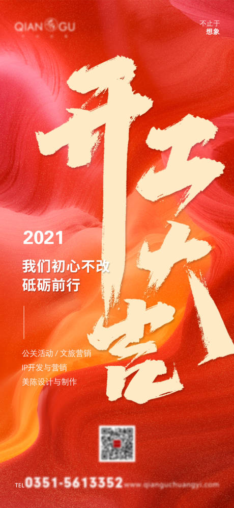 源文件下载【开工大吉海报】编号：20210220170423858