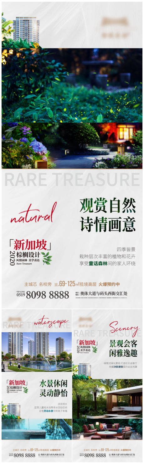 源文件下载【地产景观系列刷屏海报】编号：37850003553239364