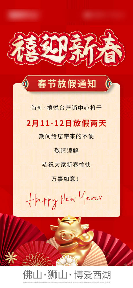 源文件下載【休市單圖】編號：40300003482601713