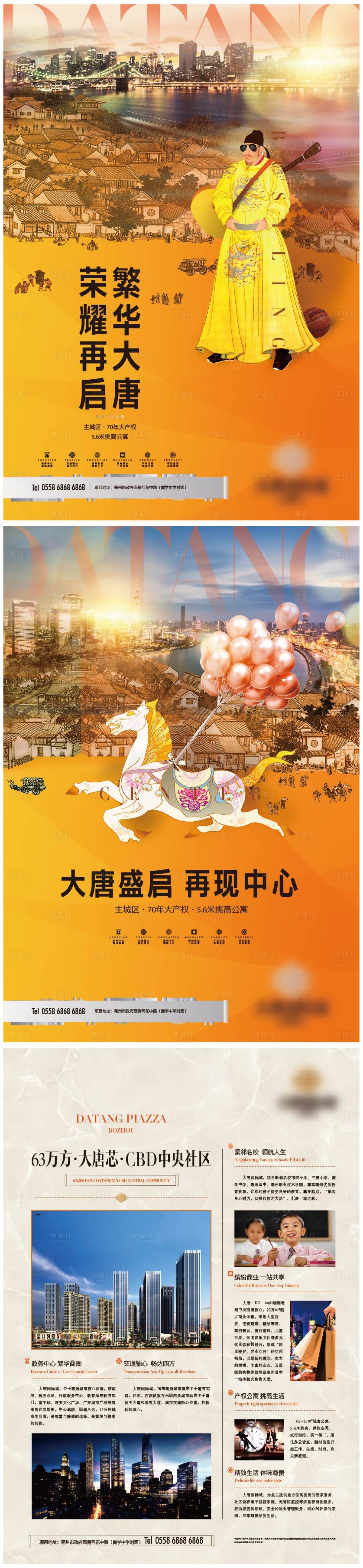 源文件下载【享设计】搜索编号：67720003460089293【地产中式综合体DM宣传单页】