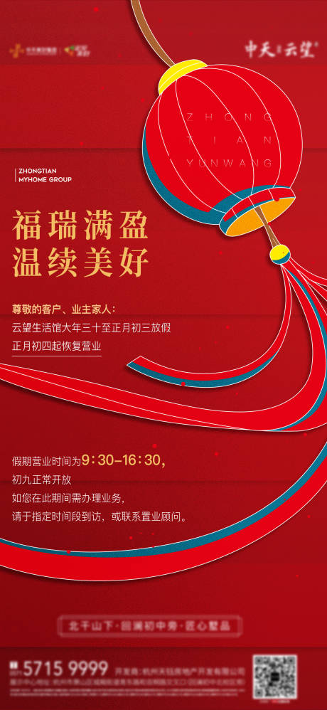 源文件下載【享設計】搜索編號：44220003501512338【放假通知房地產新年海報】