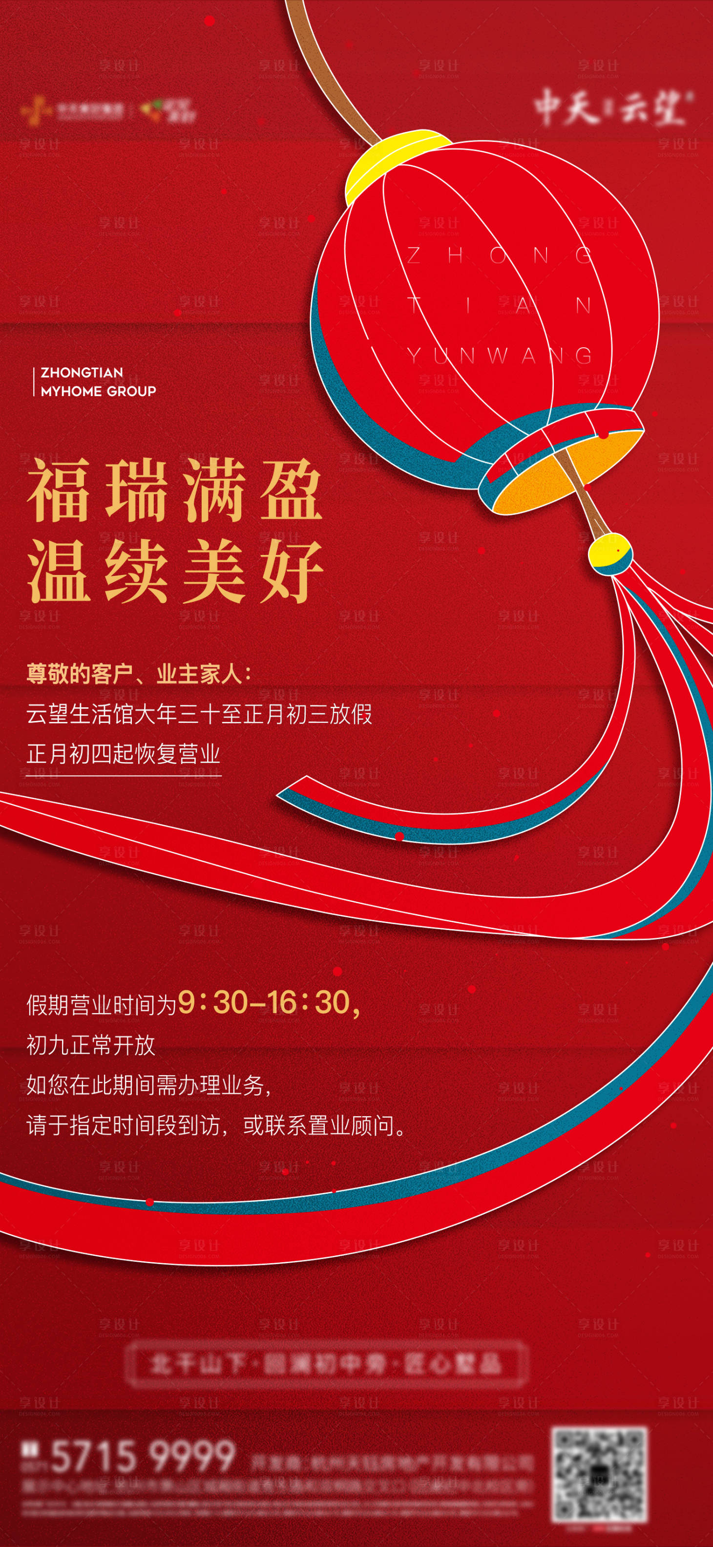 源文件下载【放假通知房地产新年海报】编号：44220003501512338
