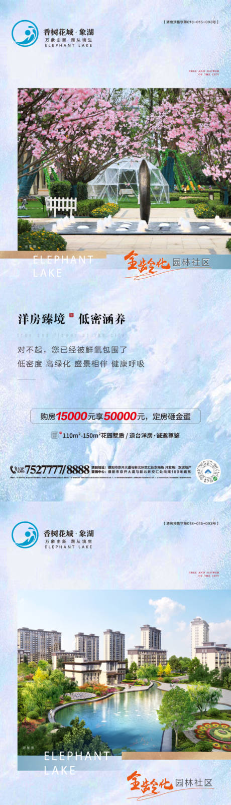 源文件下載【享設計】搜索編號：23290003543514735【洋房價值點海報】