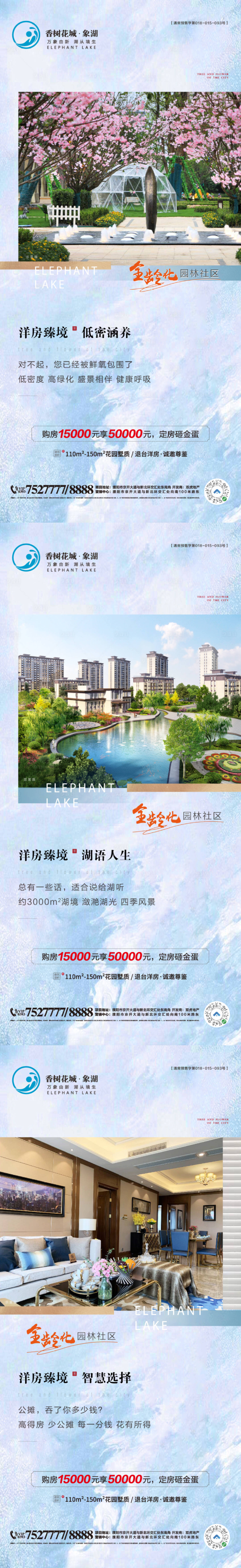源文件下载【享设计】搜索编号：23290003543514735【洋房价值点海报】