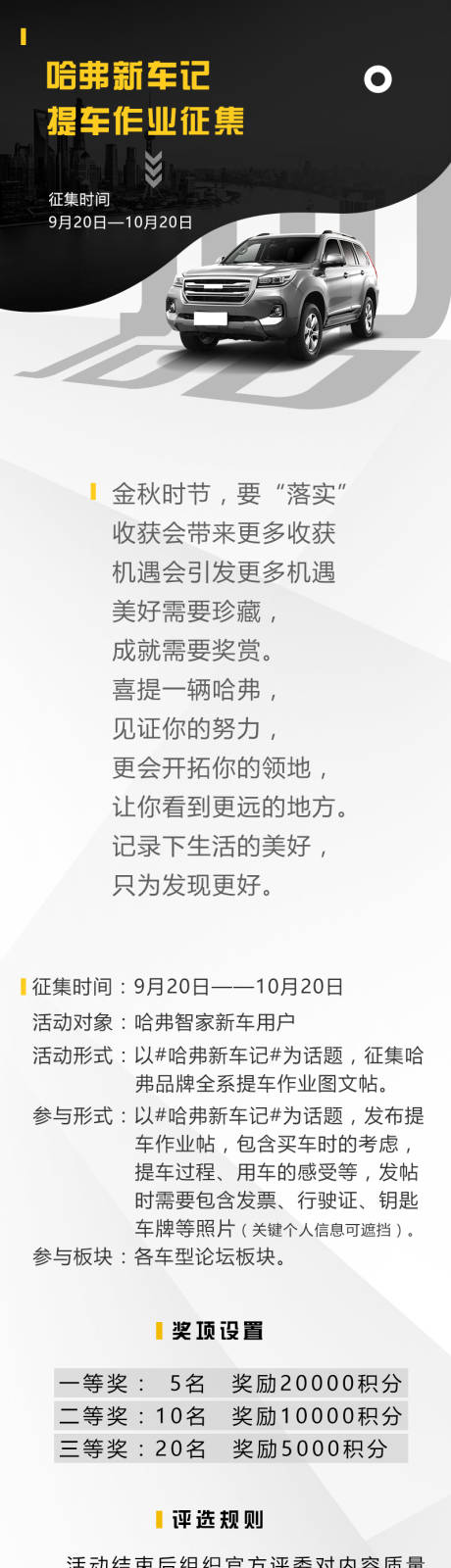 源文件下载【汽车积分长图】编号：74040003598833221