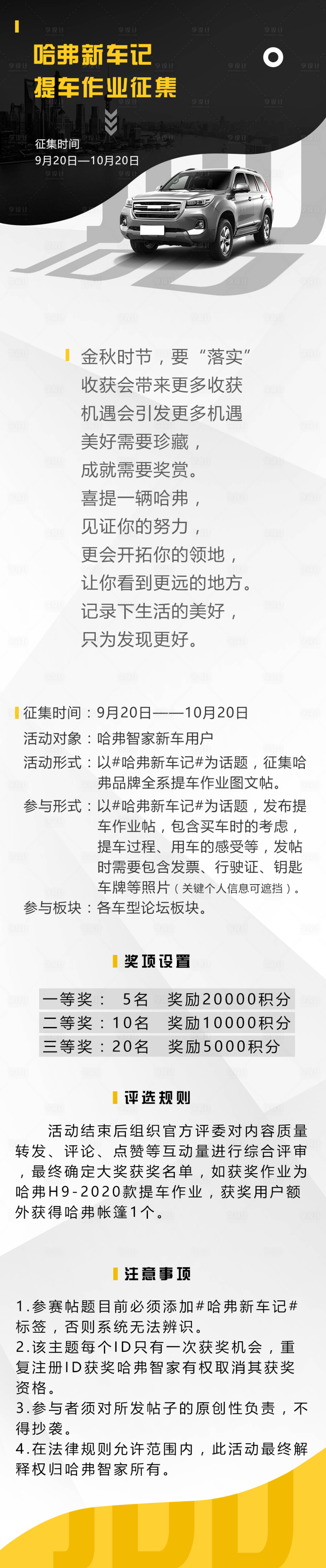 源文件下载【享设计】搜索编号：74040003598833221【汽车积分长图】