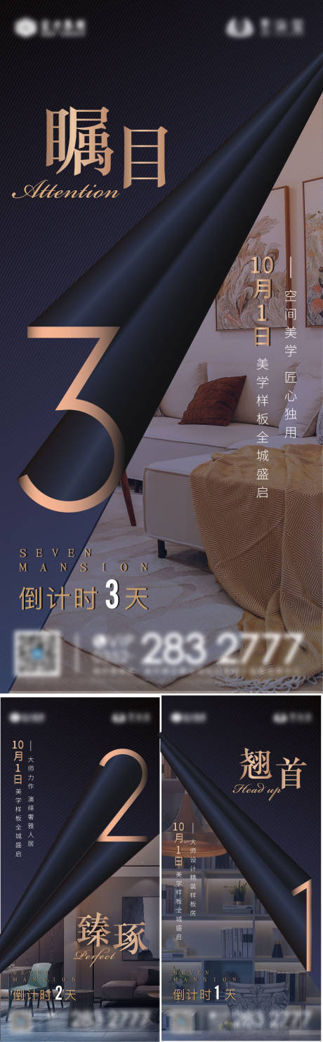 源文件下载【倒计时样板间质感倒计时系列海报】编号：48860003497434650
