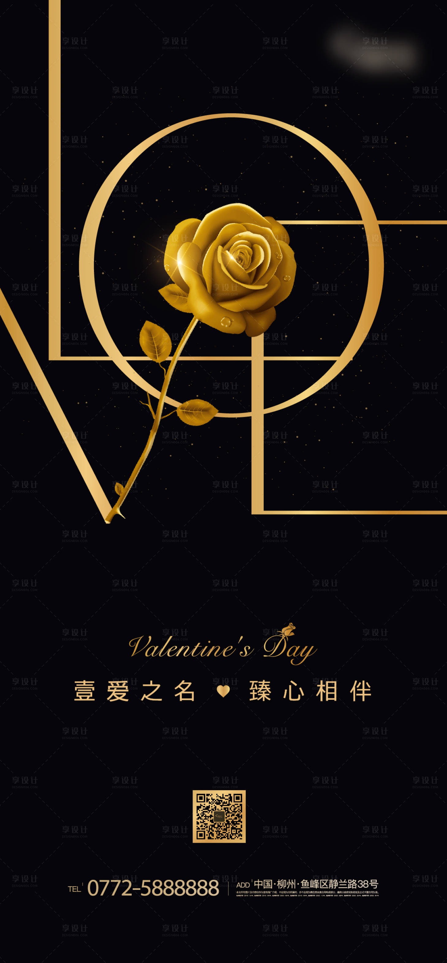 源文件下载【享设计】搜索编号：18900003449083543【高端黑金情人节海报】