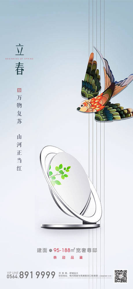 源文件下載【地產節氣單圖】編號：72830003440324134