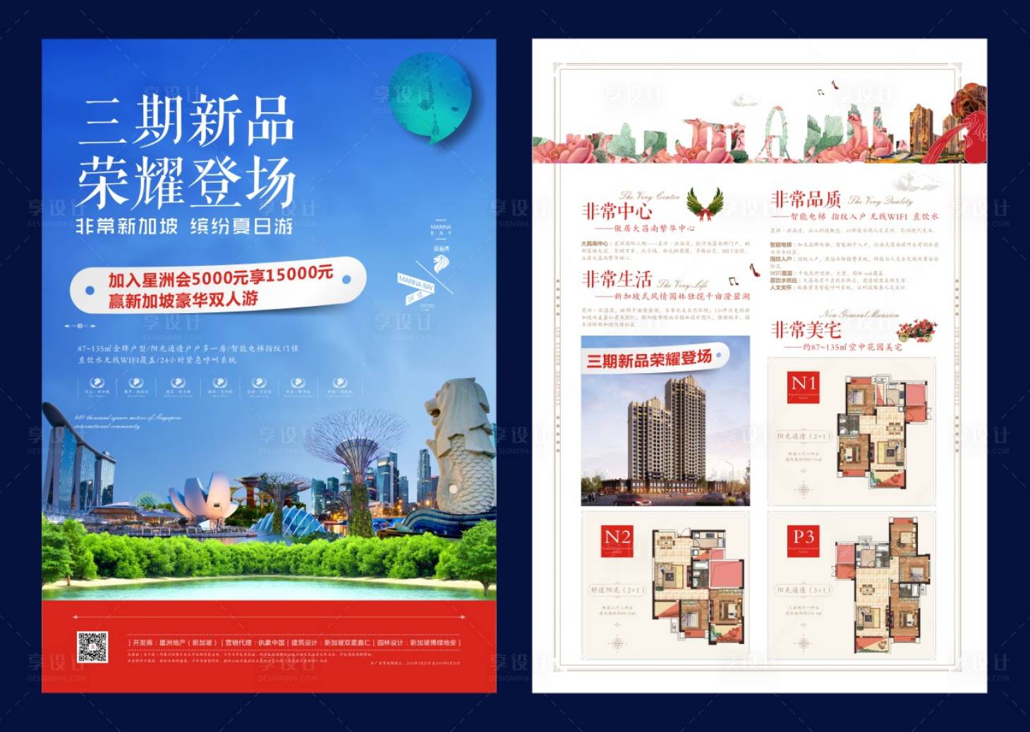源文件下载【享设计】搜索编号：70220003479054390【房地产DM宣传单页】