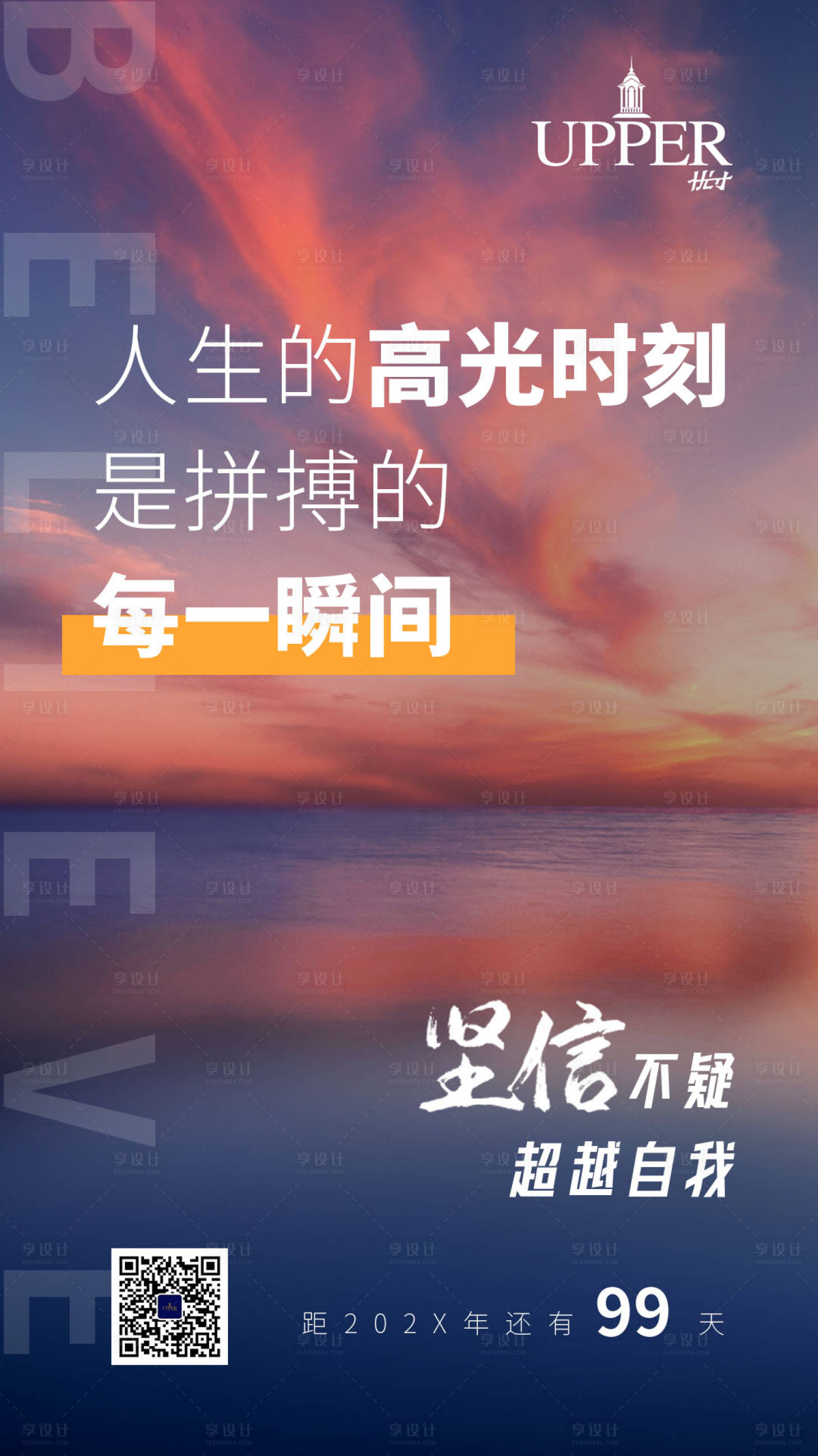 源文件下載【享設計】搜索編號：90320003649536020【勵志人生手機海報】