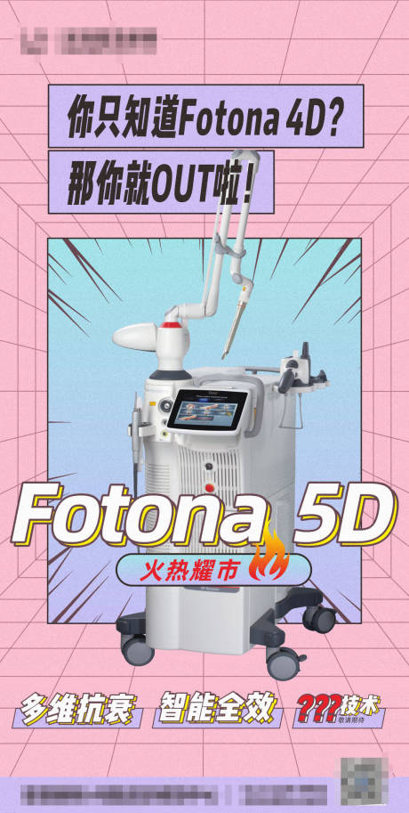 源文件下載【享設計】搜索編號：50720003501388807【醫美儀器海報】