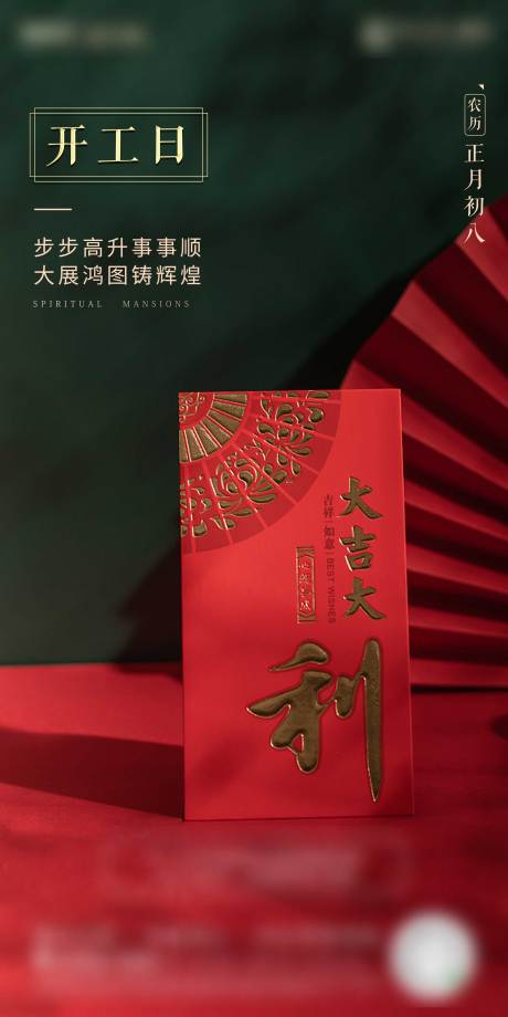源文件下載【享設(shè)計】搜索編號：16770003501574953【初八開工海報】