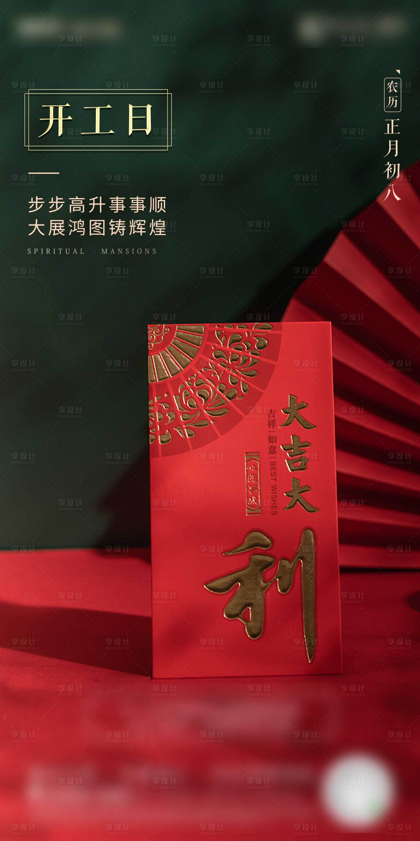 源文件下載【享設(shè)計(jì)】搜索編號(hào)：16770003501574953【初八開(kāi)工海報(bào)】