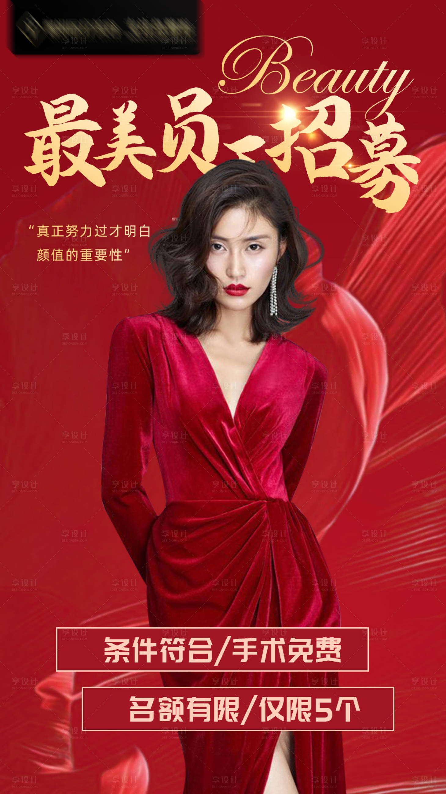 源文件下載【享設(shè)計(jì)】搜索編號(hào)：39950003434971363【醫(yī)美紅金海報(bào)】