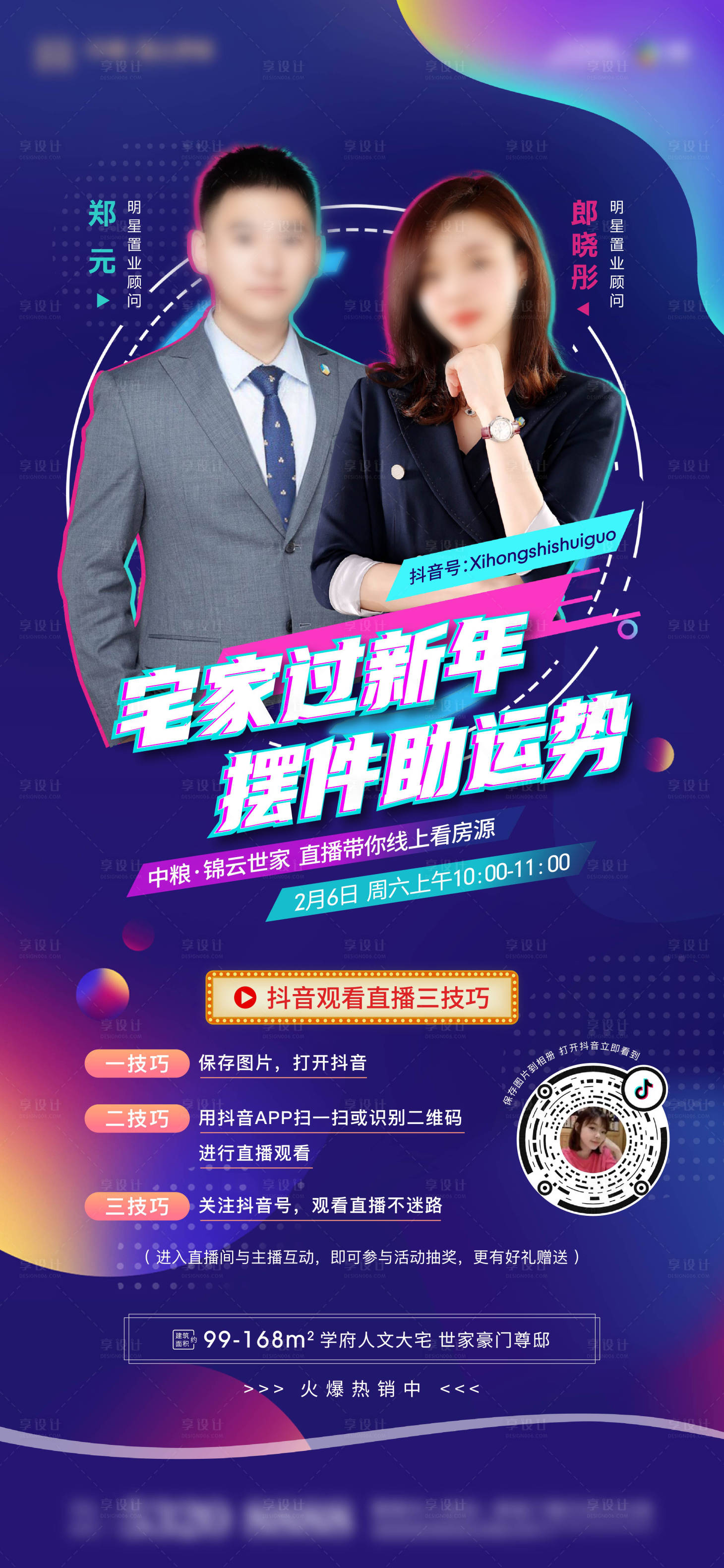 源文件下载【直播海报】编号：77080003570081704