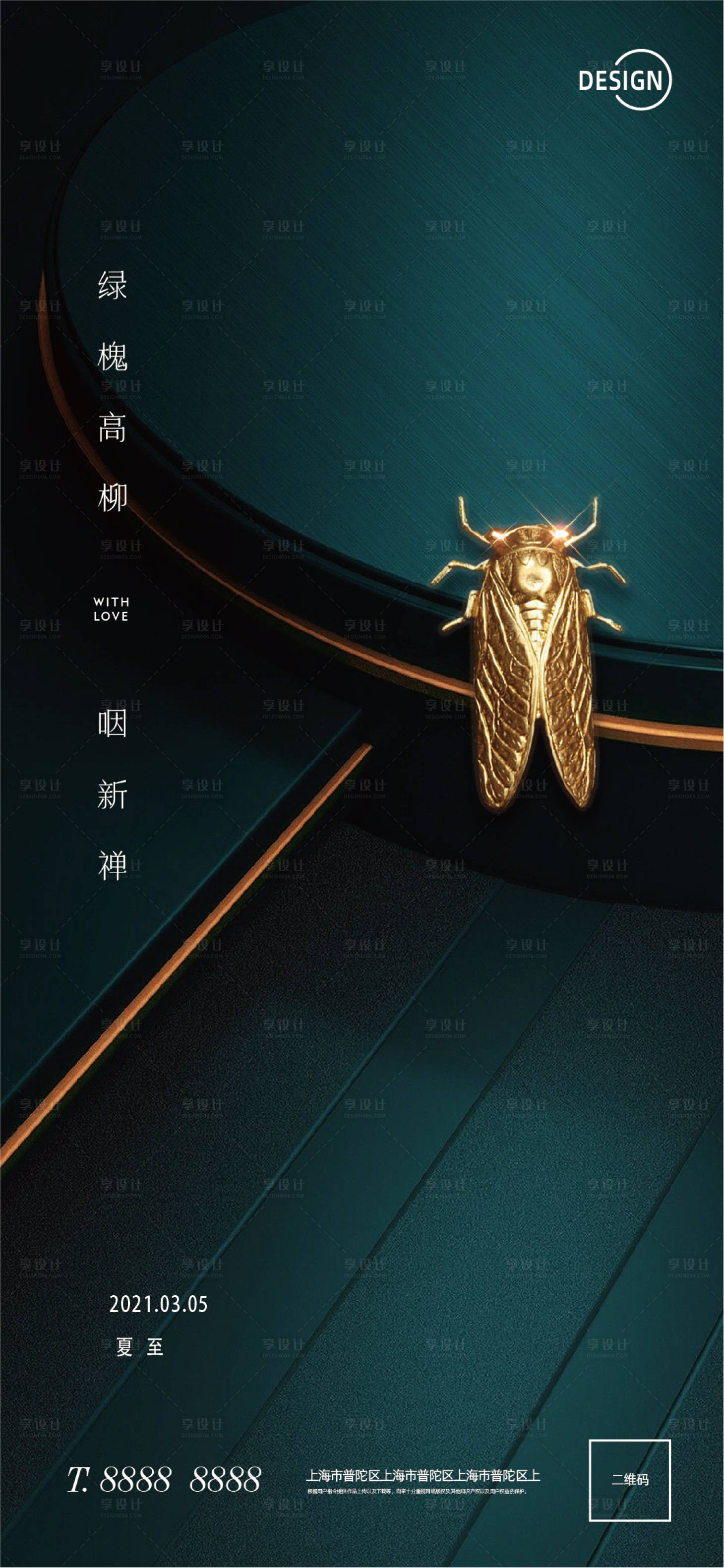 源文件下載【享設(shè)計(jì)】搜索編號(hào)：35800003606392652【地產(chǎn)夏至微信海報(bào)】