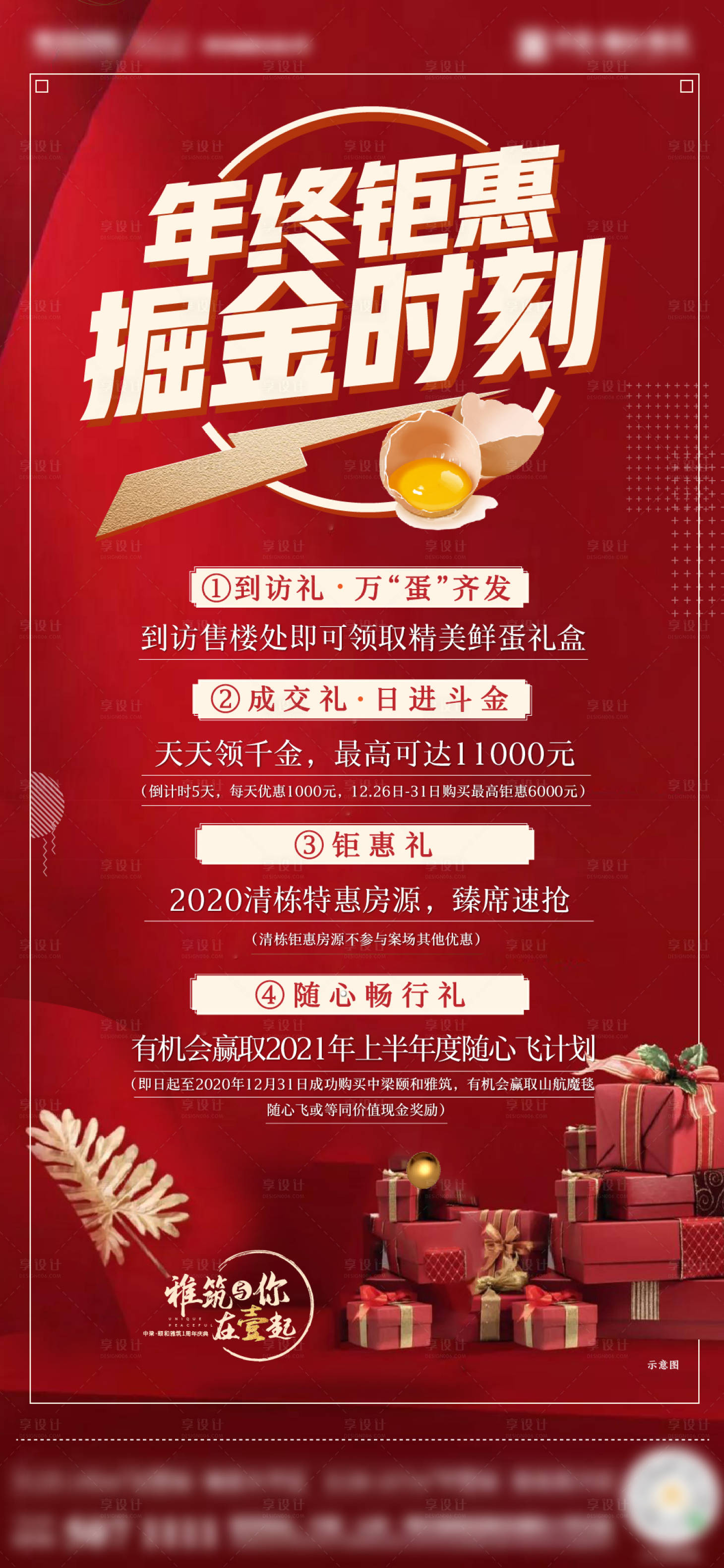 源文件下载【享设计】搜索编号：33300003517939543【鸡蛋到访礼活动单图】