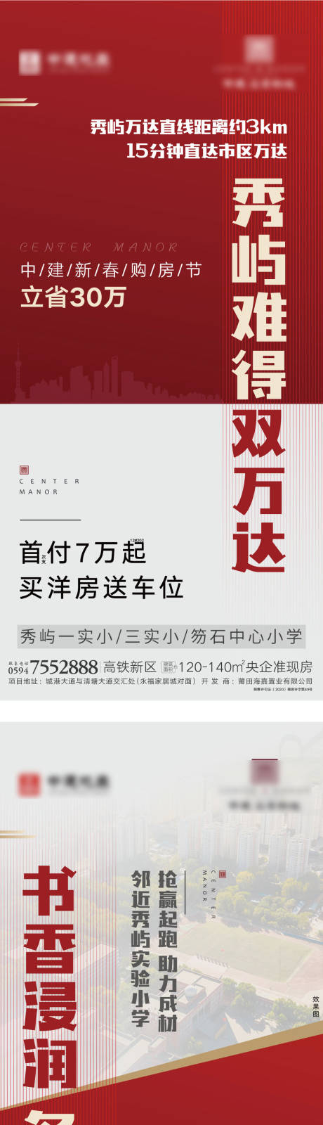 源文件下载【地产高层价值点海报】编号：51090003610285631