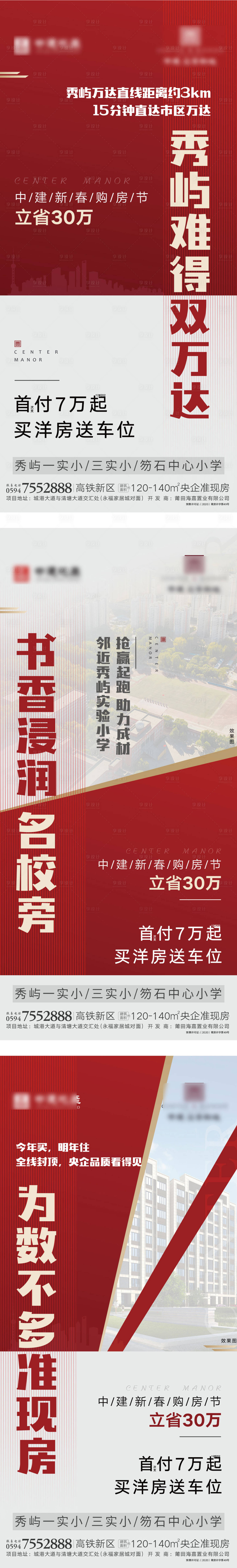 源文件下载【享设计】搜索编号：51090003610285631【地产高层价值点海报】