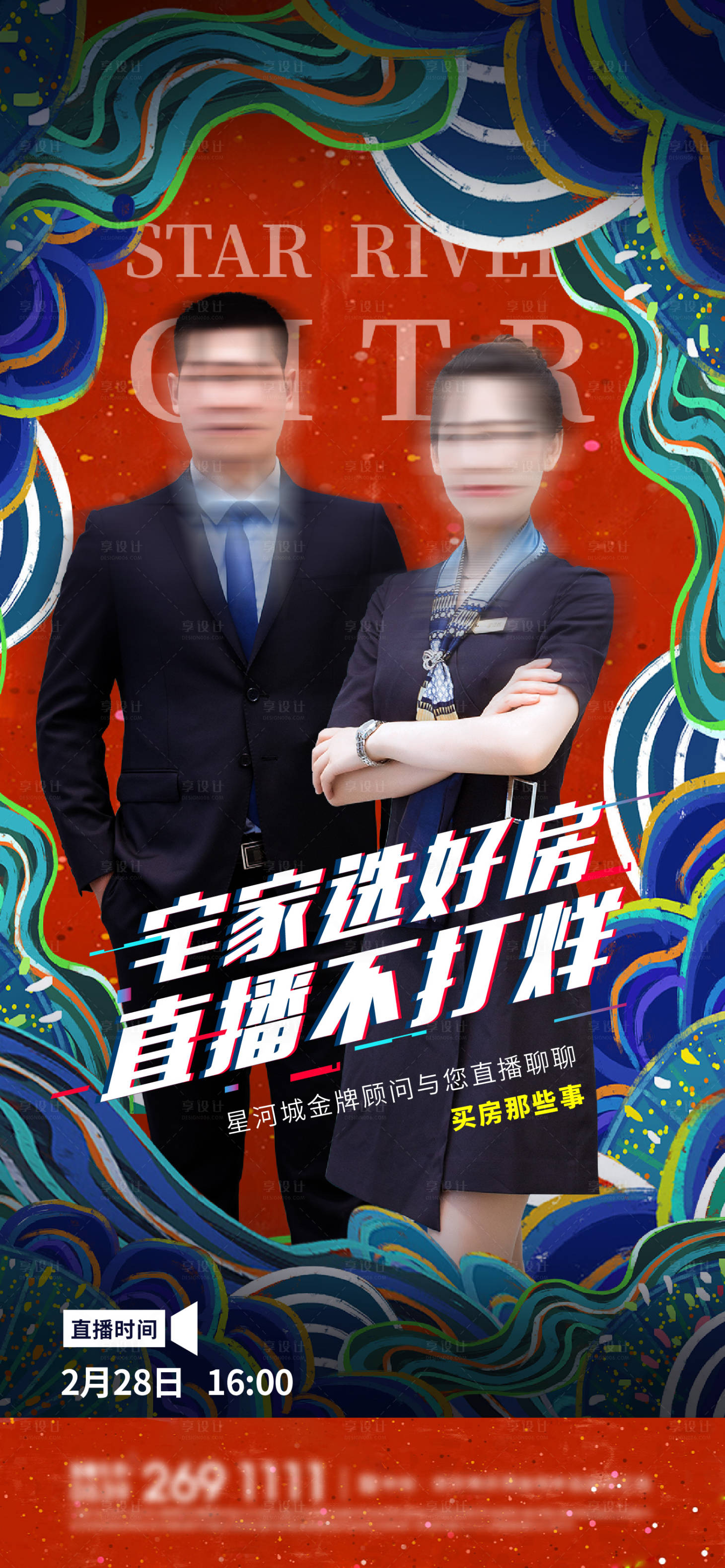 源文件下載【享設計】搜索編號：57490003568933978【地產人物直播海報】