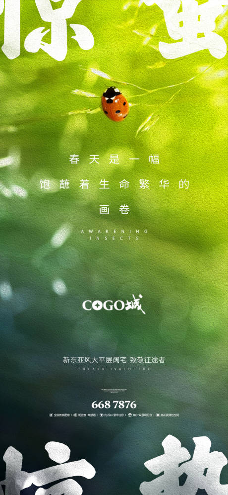 源文件下载【享设计】搜索编号：76430003521909315【二十四节气惊蛰海报】