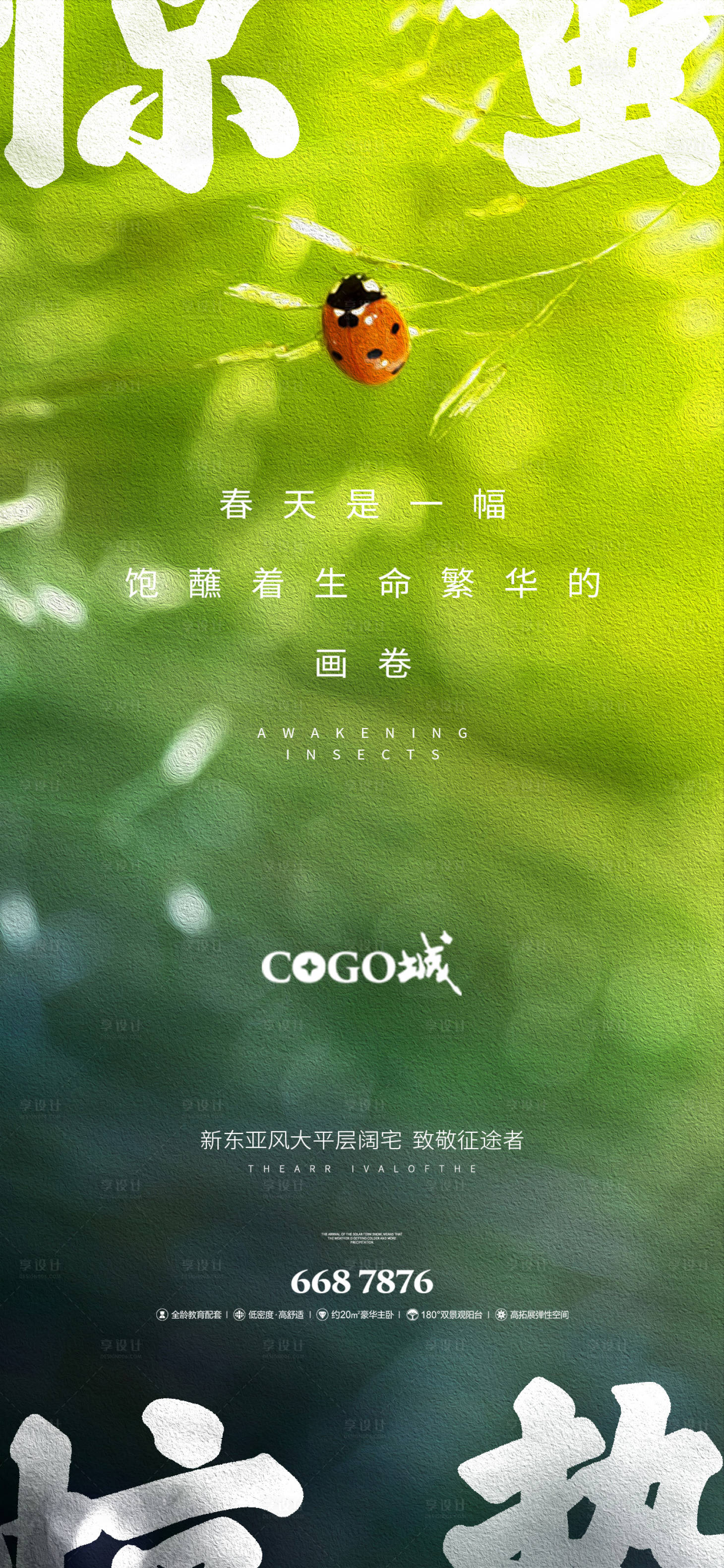 源文件下载【享设计】搜索编号：76430003521909315【二十四节气惊蛰海报】