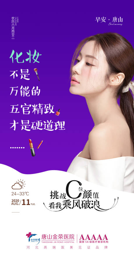 源文件下载【享设计】搜索编号：21790003561246910【医美早安人物海报】