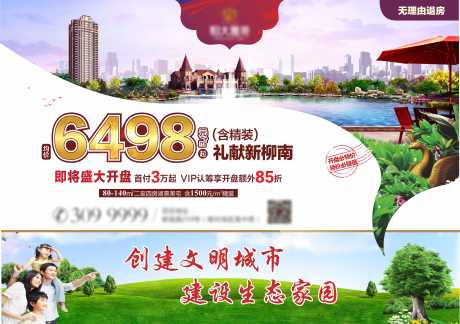 源文件下载【地产湖景广告展板】编号：90720003523535540