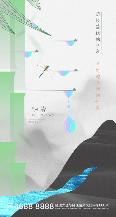 源文件下载【地产简约水墨惊蛰节气海报】编号：62800003600967767