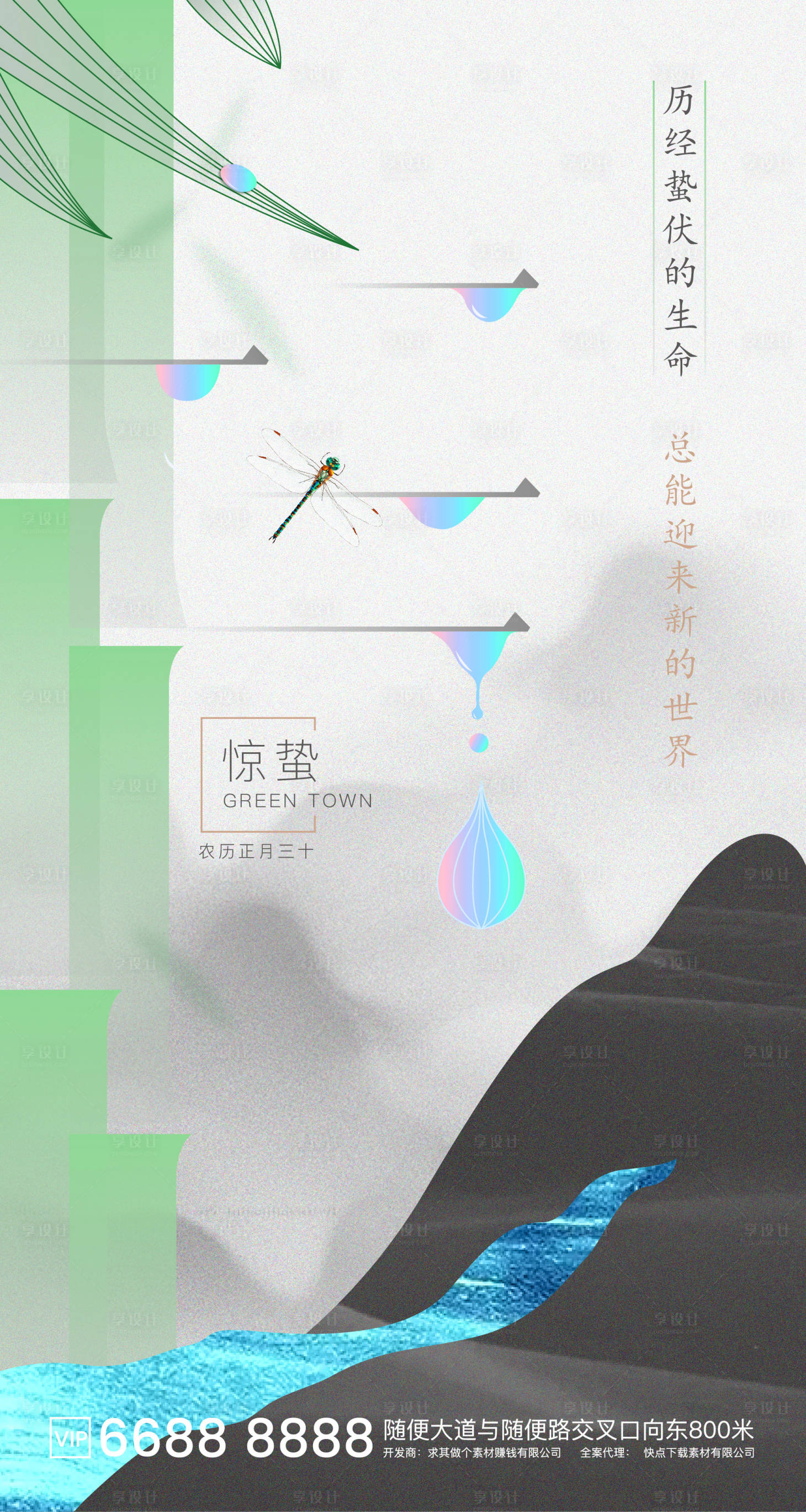 源文件下載【地產簡約水墨驚蟄節氣海報】編號：62800003600967767