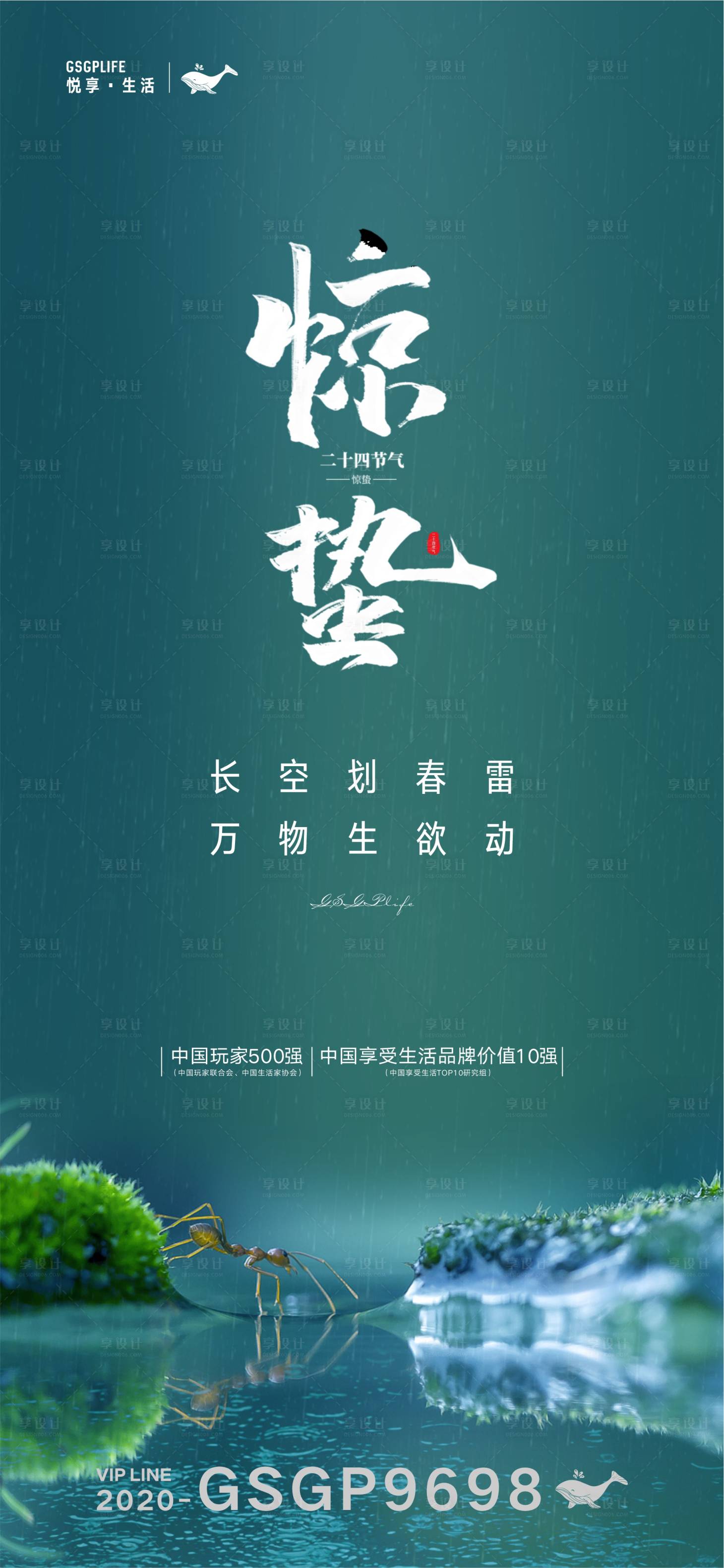 源文件下载【享设计】搜索编号：47990003612777807【惊蛰】