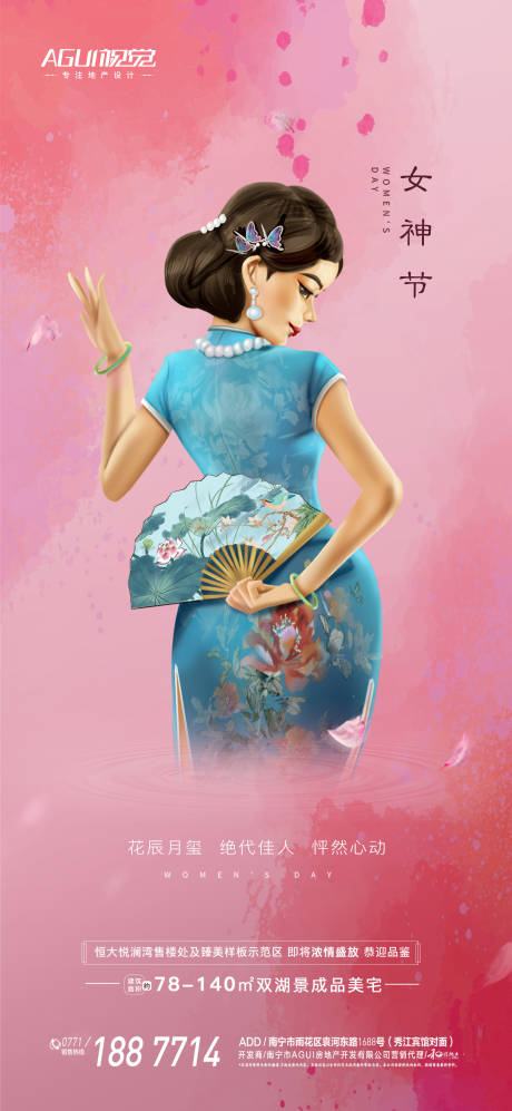 源文件下載【享設計】搜索編號：12260003654954892【中式地產女神節】