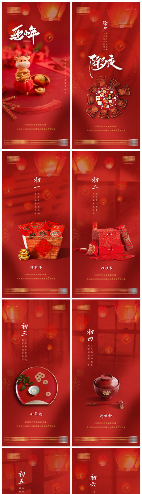 源文件下载【地产春节系列单图】编号：20210203134848944