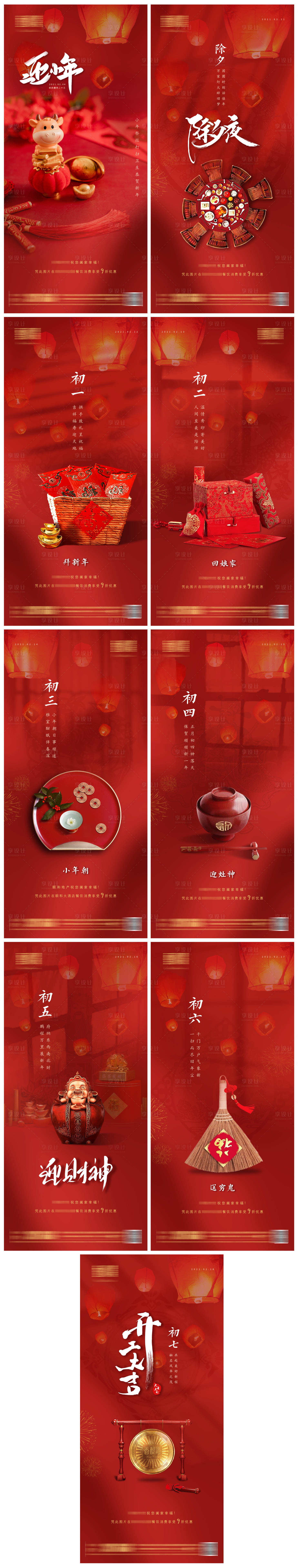 源文件下載【地產(chǎn)春節(jié)系列單圖】編號(hào)：26590003461538139