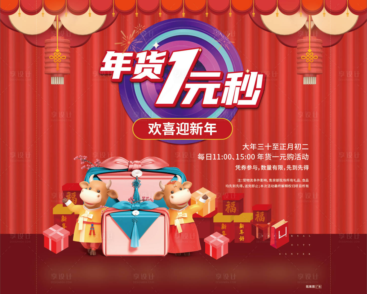源文件下載【享設(shè)計(jì)】搜索編號(hào)：62920003607711540【房地產(chǎn)購物節(jié)活動(dòng)展板】