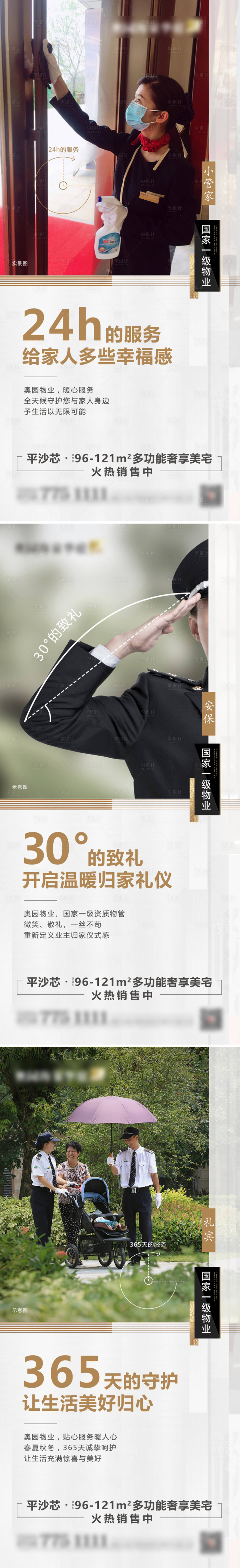 源文件下载【享设计】搜索编号：46200003443104362【物业价值点海报】